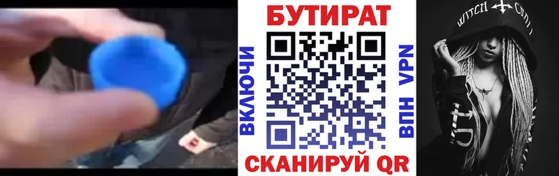 Купить закладки  Тобольск  БУТИРАТ 99% 